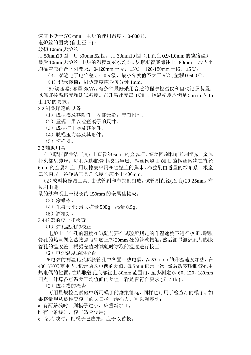 奥亚膨胀度的测定_第2页