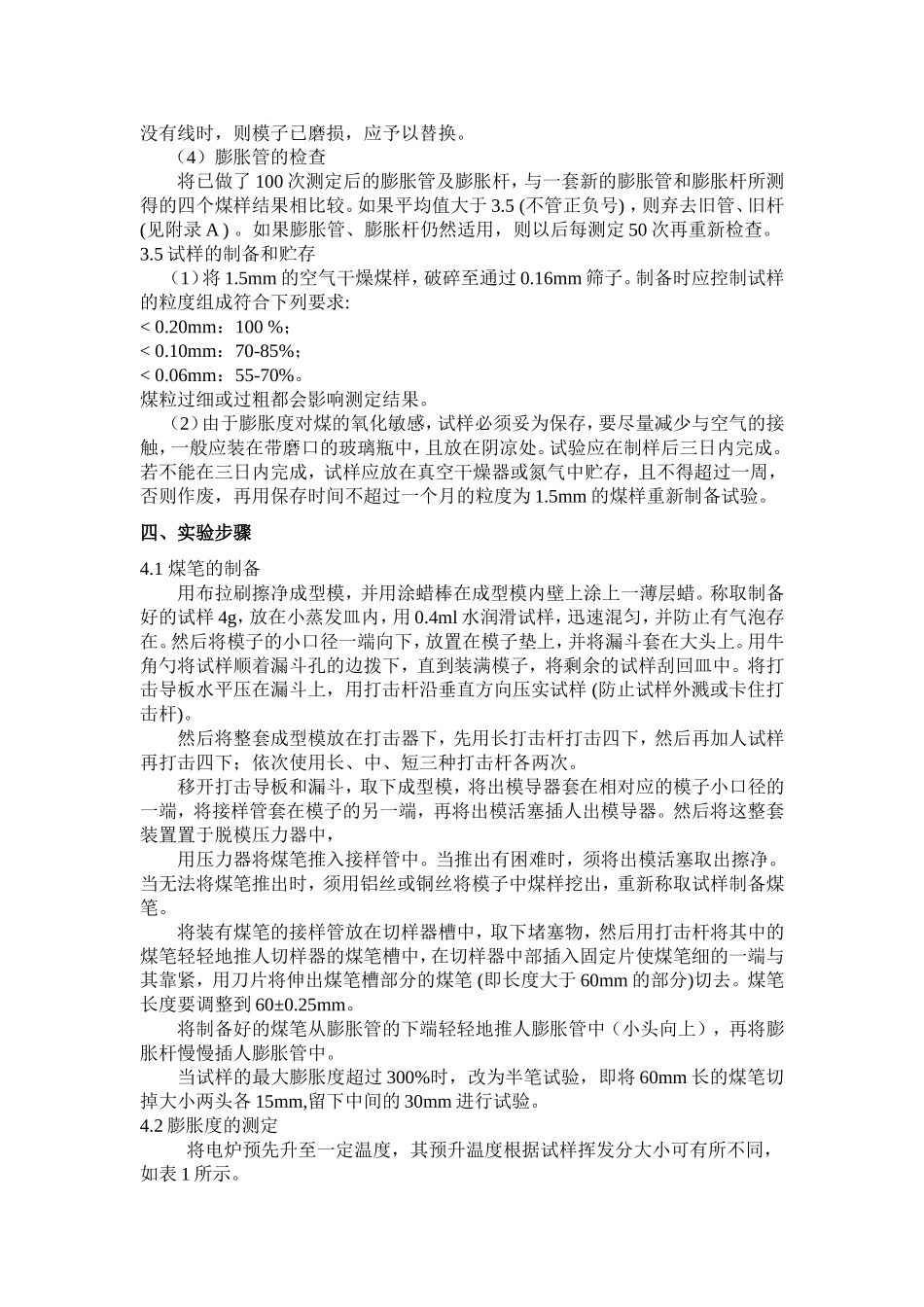 奥亚膨胀度的测定_第3页