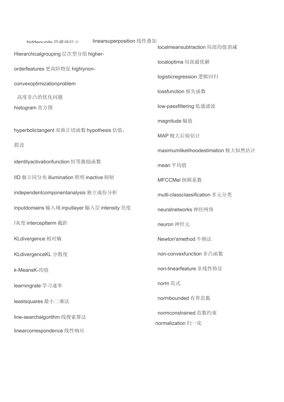人工智能词汇12.17_第3页