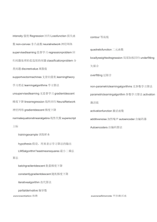 人工智能词汇12.17