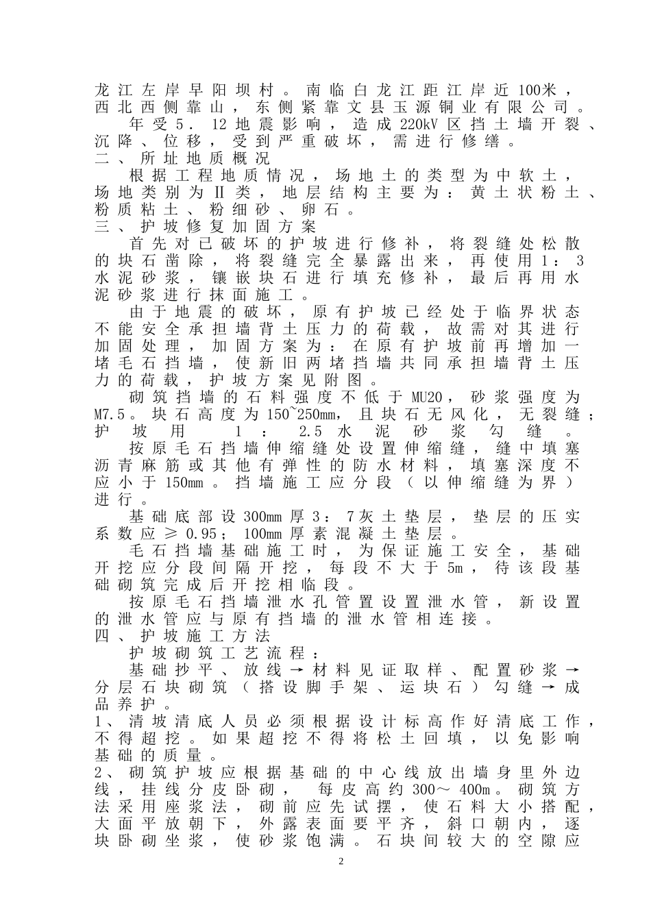 挡土墙修复方案_第2页