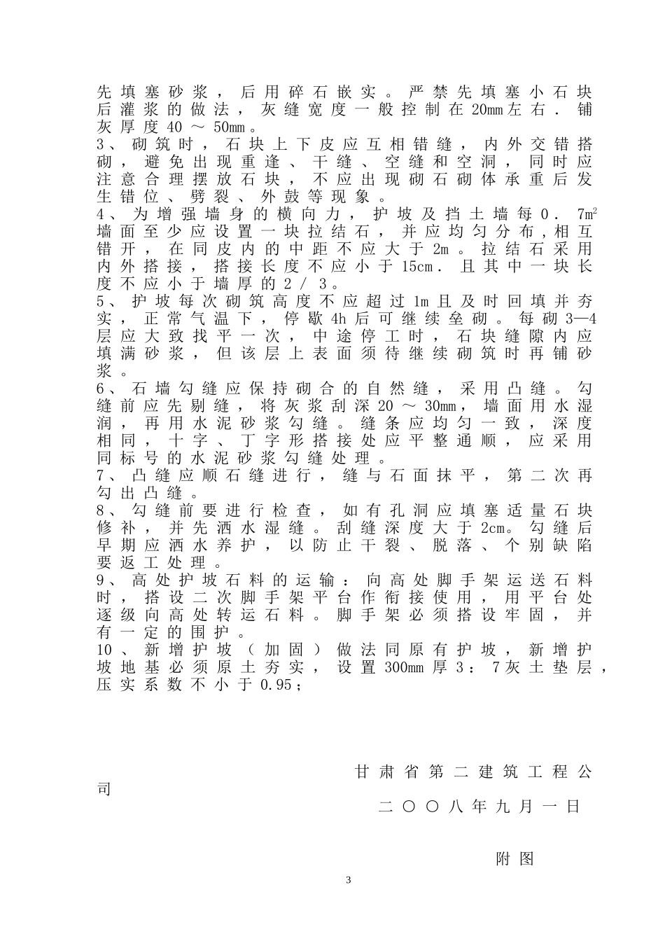 挡土墙修复方案_第3页