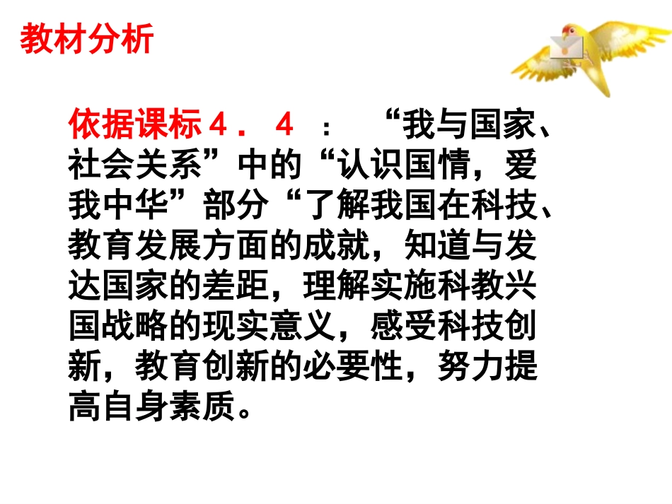 《社会发展的引擎》说课课件_第2页
