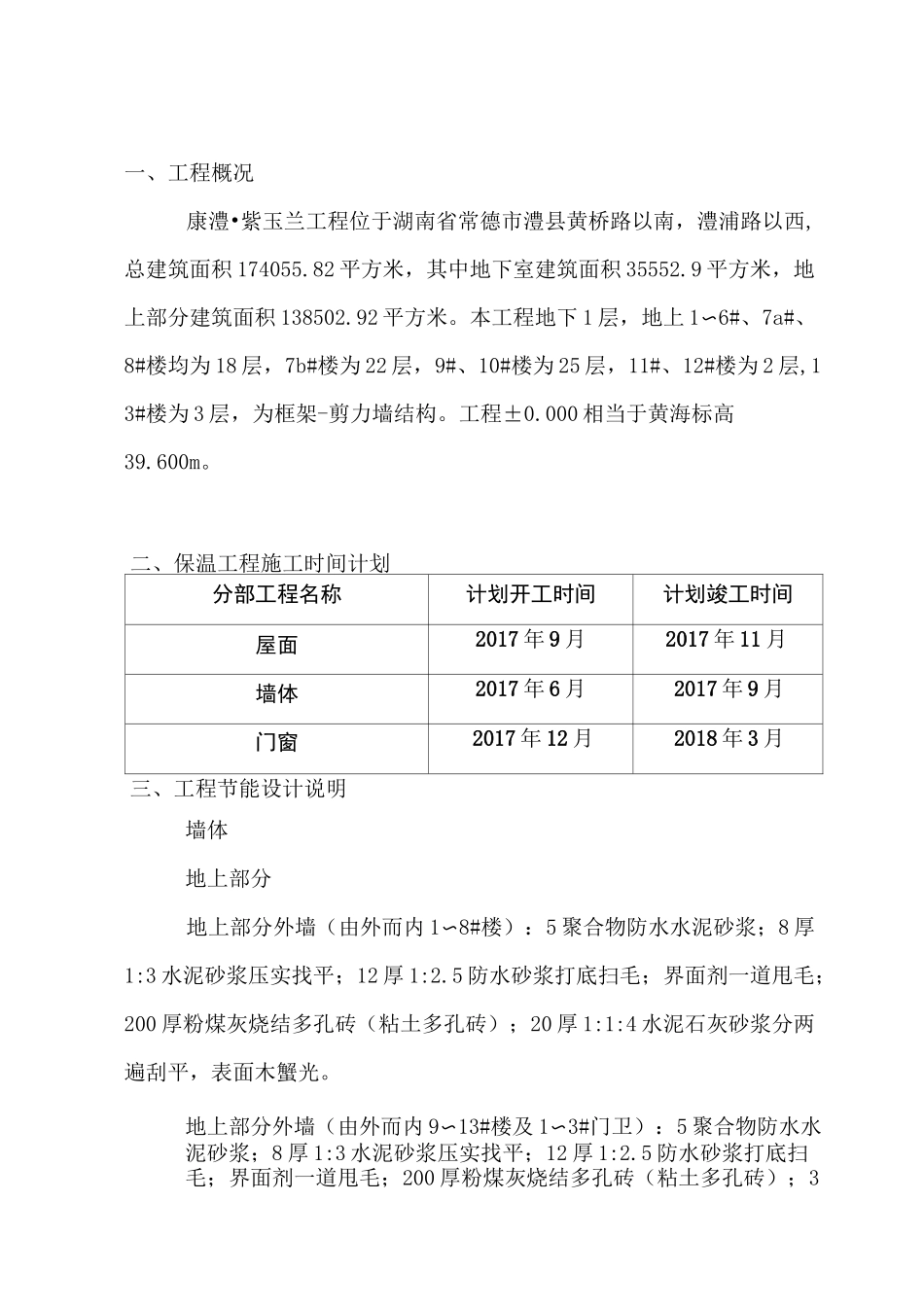 建筑节能施工方案_第2页