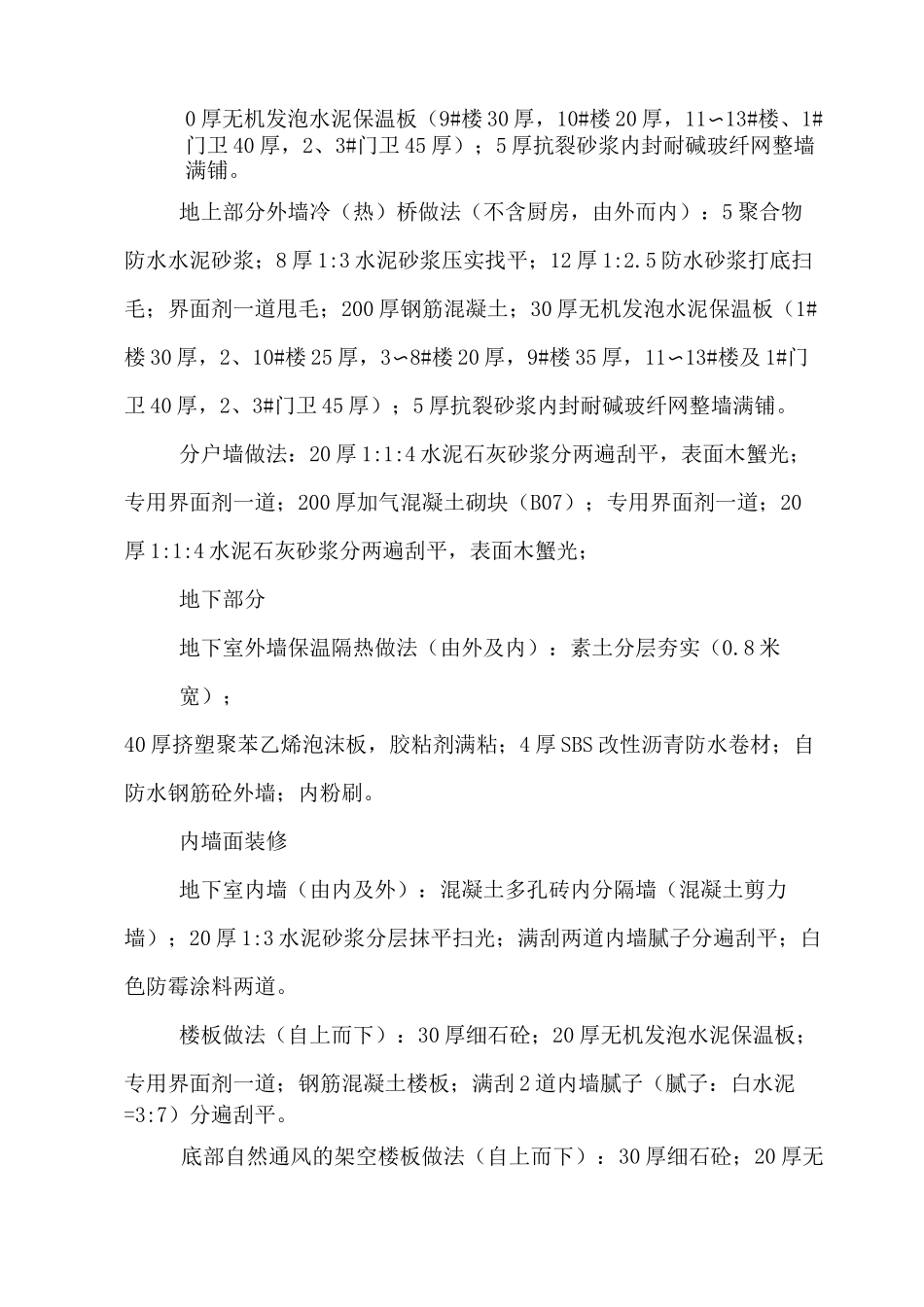 建筑节能施工方案_第3页