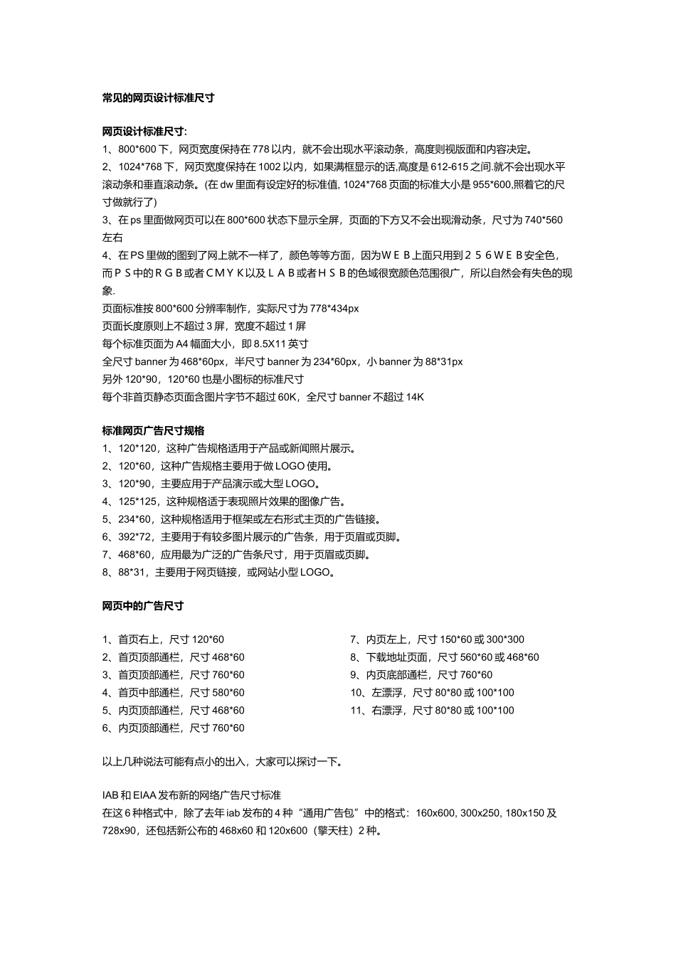 常见的网页设计标准尺寸_第1页