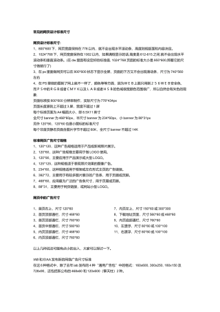 常见的网页设计标准尺寸