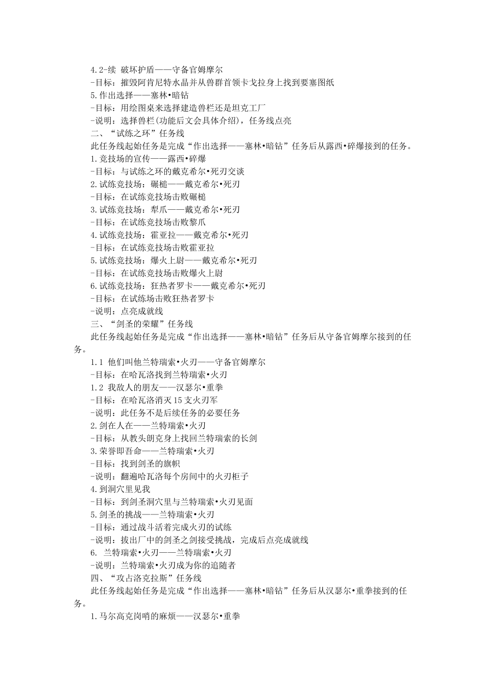 《魔兽世界》德拉诺之王6.0德拉诺纳格兰任务最新流程及剧情攻略全教程指引_第2页