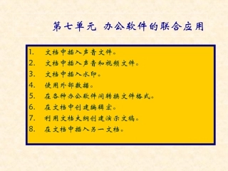 办公软件高级实例讲解7