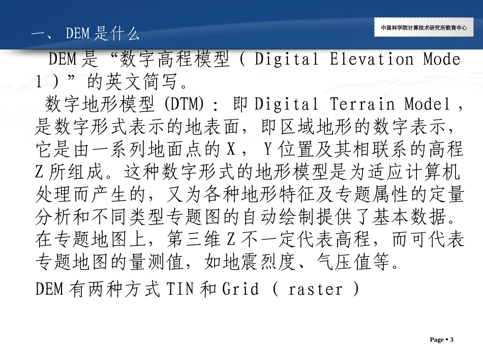 DEM制作和表面分析_第3页