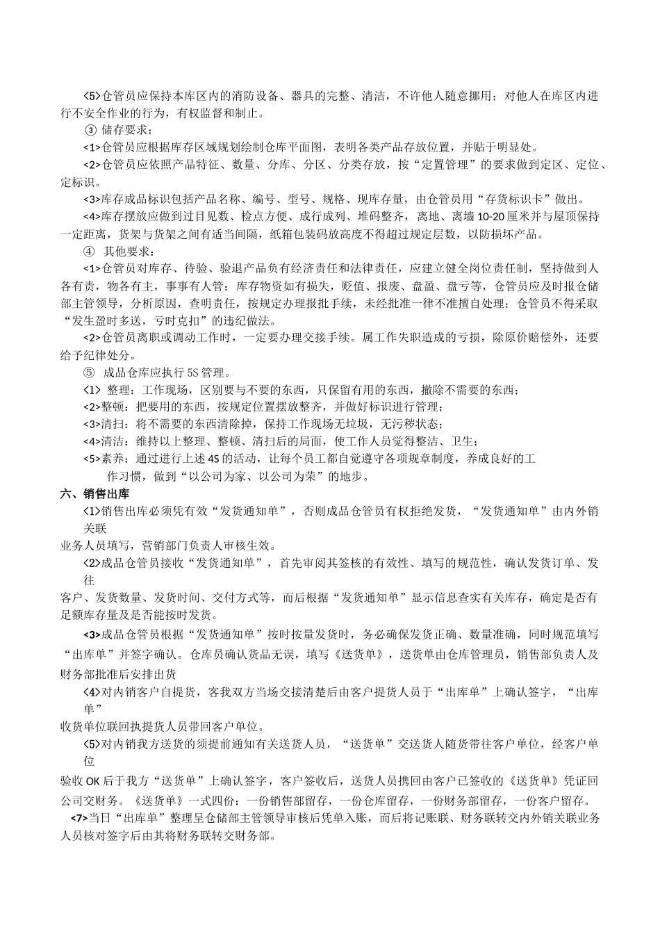 成品仓库管理规定_第3页