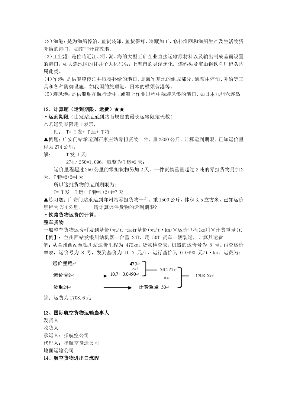 《运输与仓库管理》_第3页