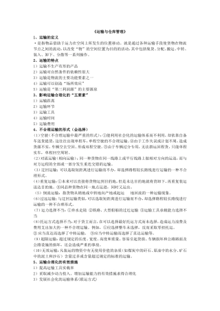 《运输与仓库管理》