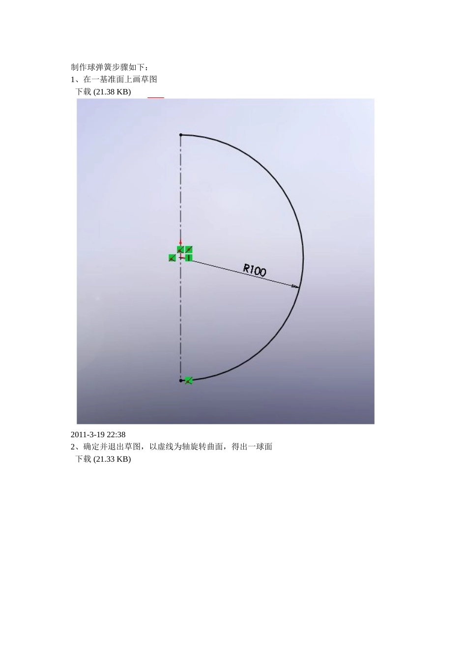 弹簧球的制作教程_第1页