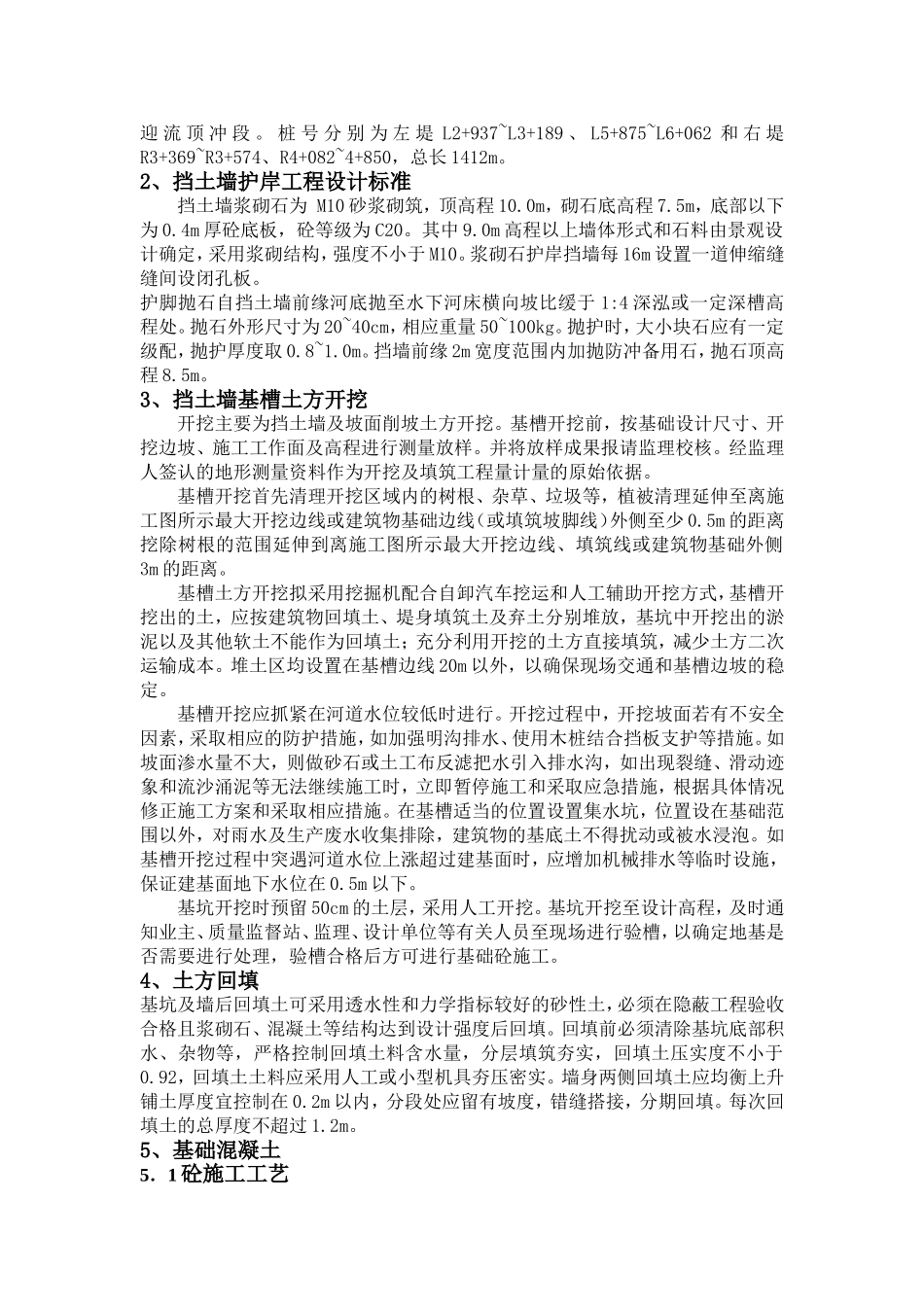 挡土墙工程施工方案_第2页