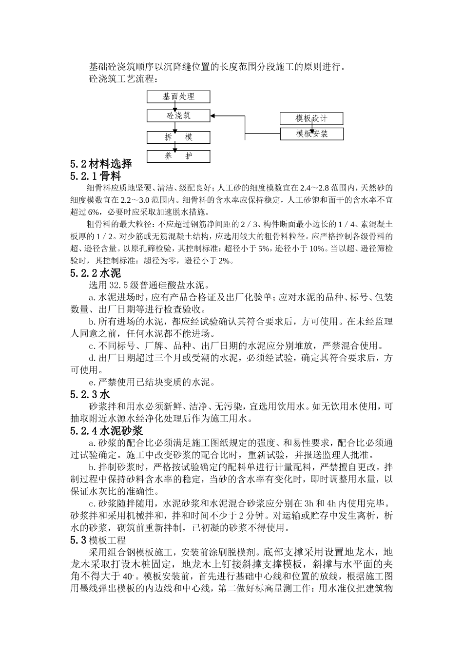 挡土墙工程施工方案_第3页