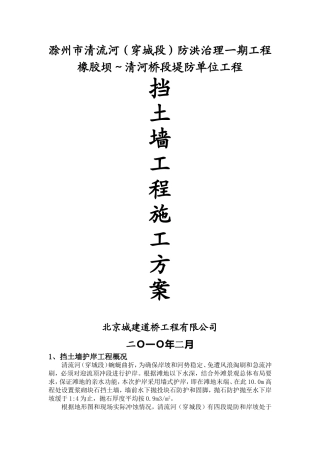 挡土墙工程施工方案
