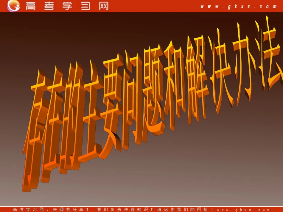 《在人生的十字路》课件 人教版_第3页