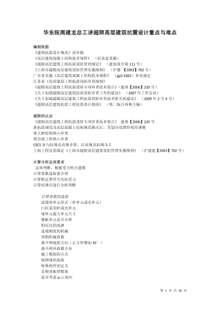 超限高层设计重点与难点