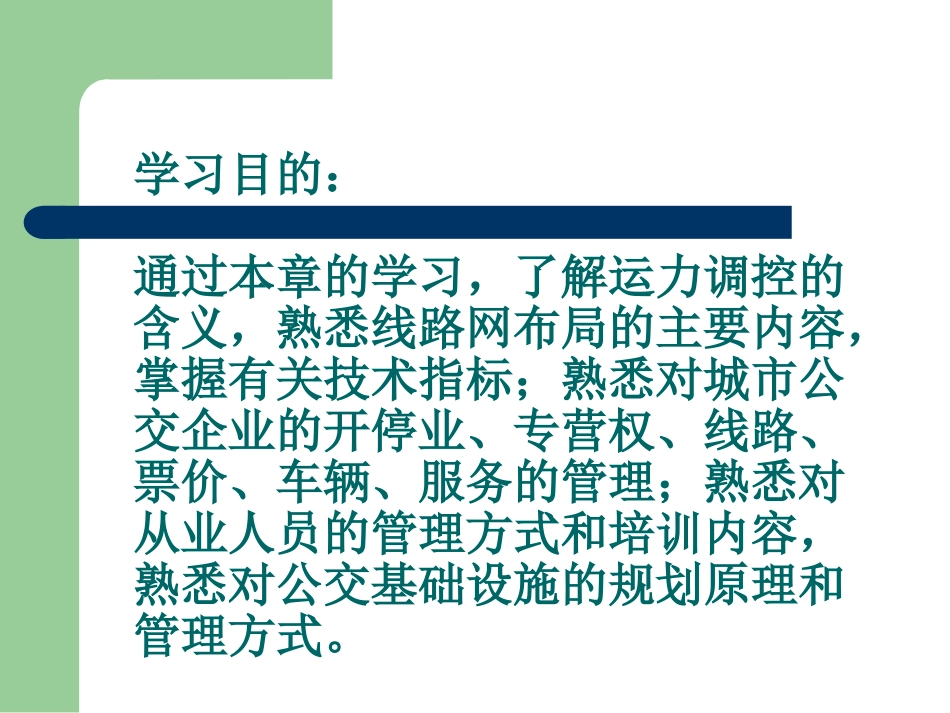 城市公交的线路网规划_第2页