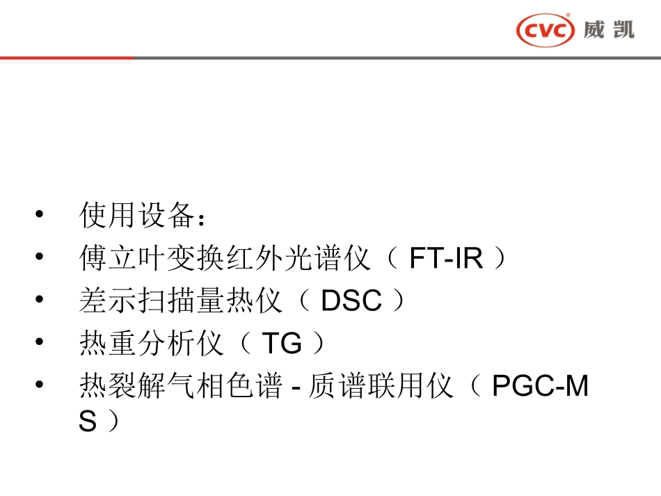 成品橡胶的成分分析_第3页