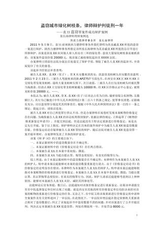 盗窃城市绿化树枝条