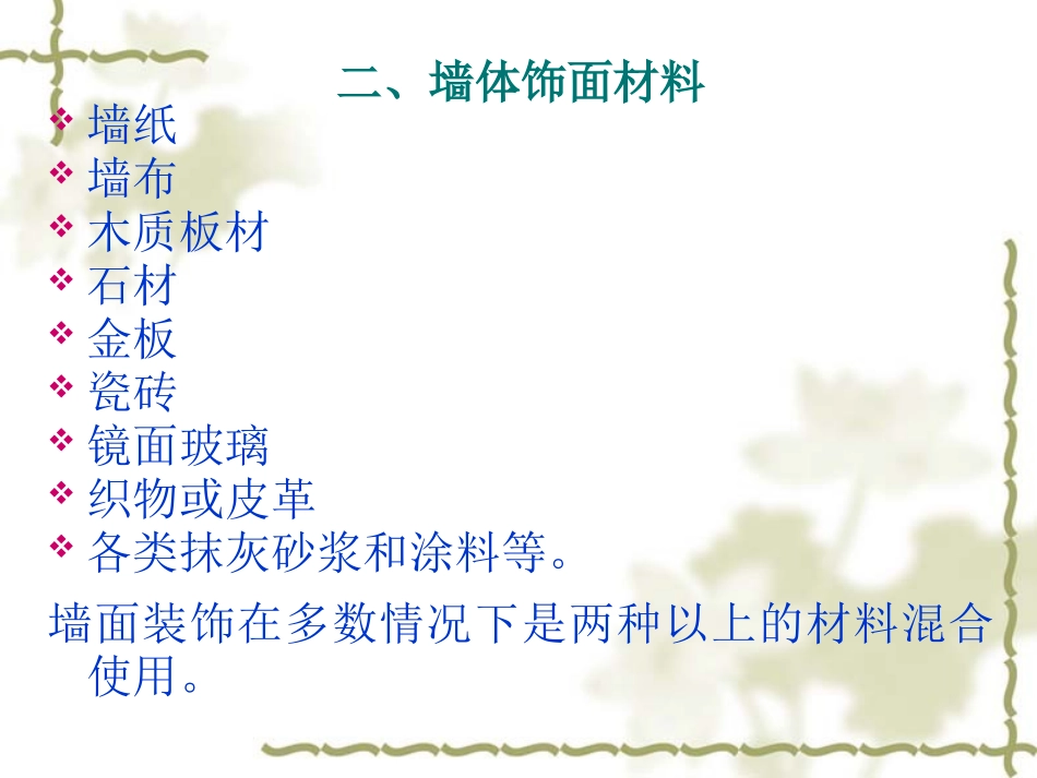 第4节 墙柱面14.12.6造价员_第3页