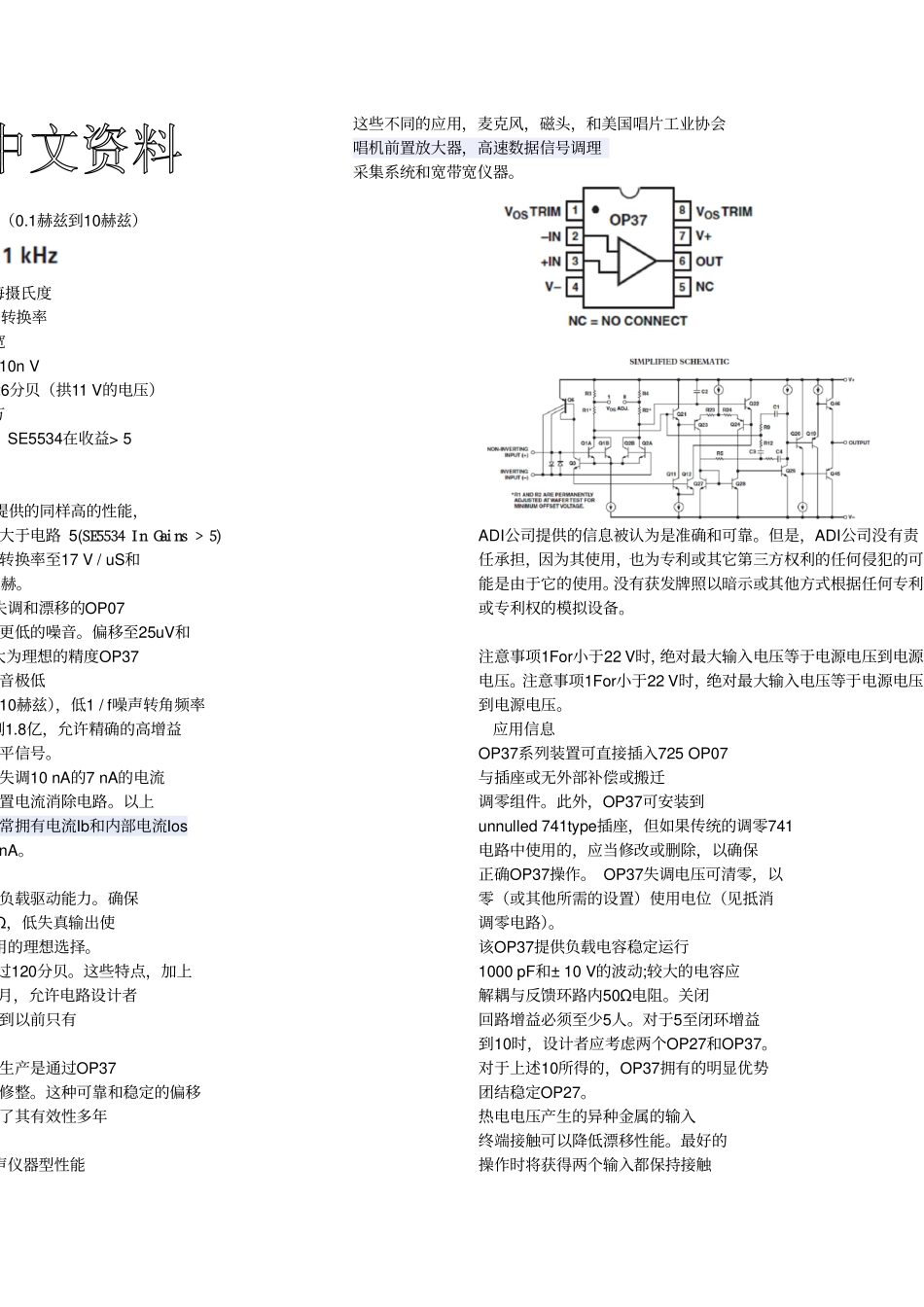 OP37第二版中文资料_第1页