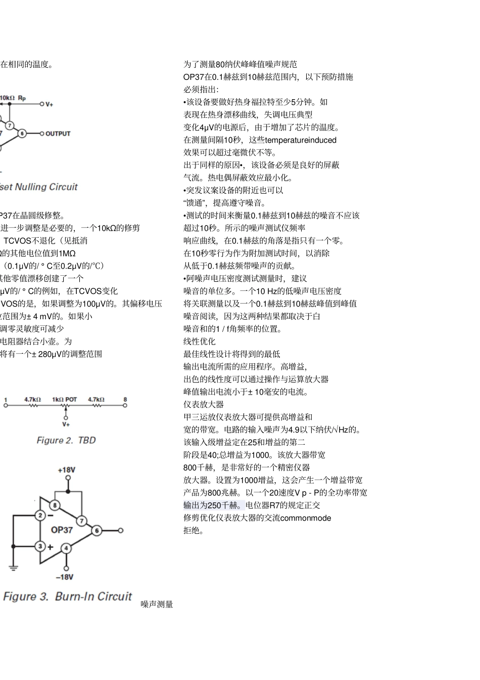 OP37第二版中文资料_第2页