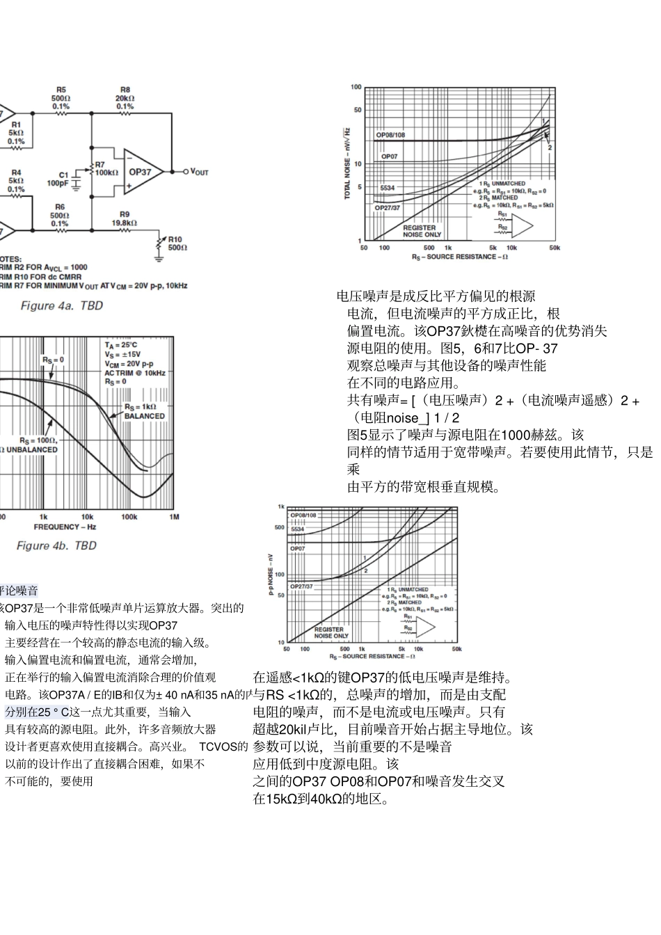 OP37第二版中文资料_第3页