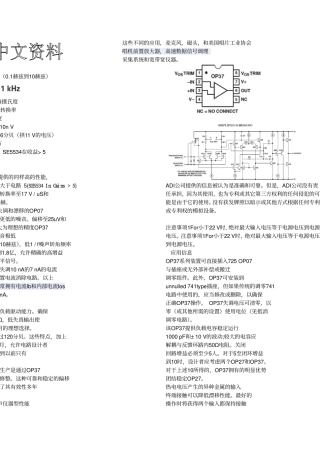 OP37第二版中文资料