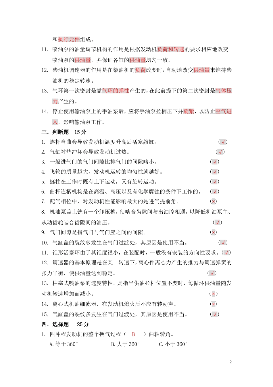 《发动机构造与维修》1试题答案_第2页