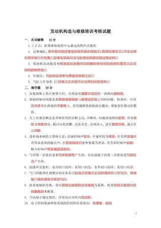《发动机构造与维修》1试题答案