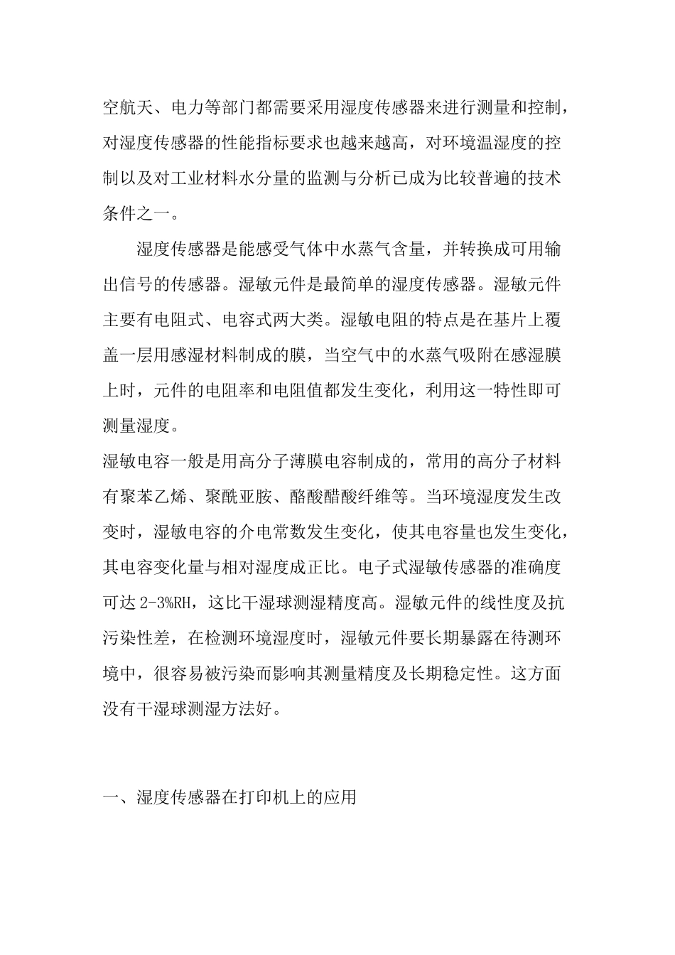 传感器创新应用_第2页