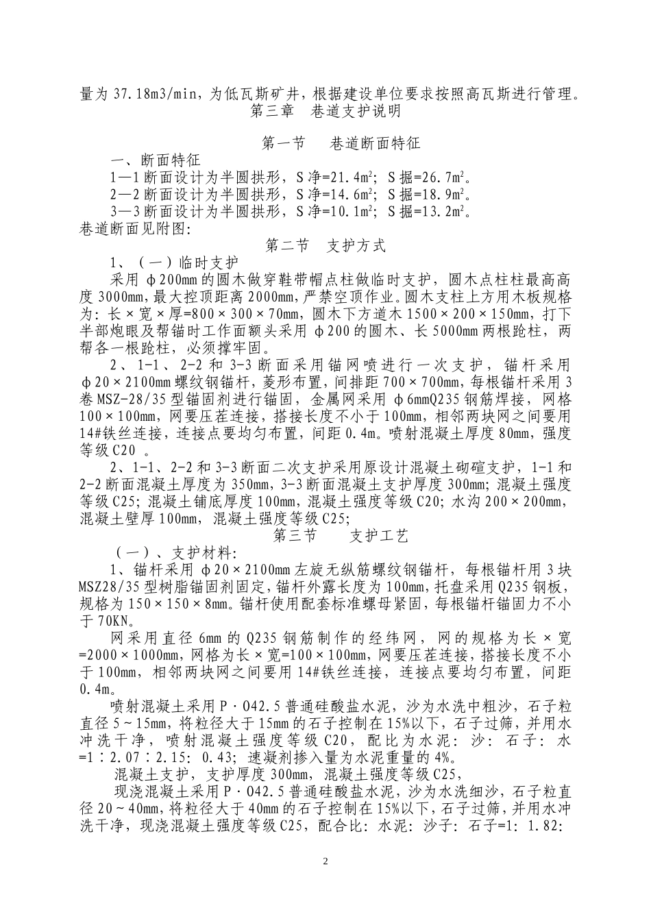 【精品】井下主排水泵房及变电所施工作业规程_第2页