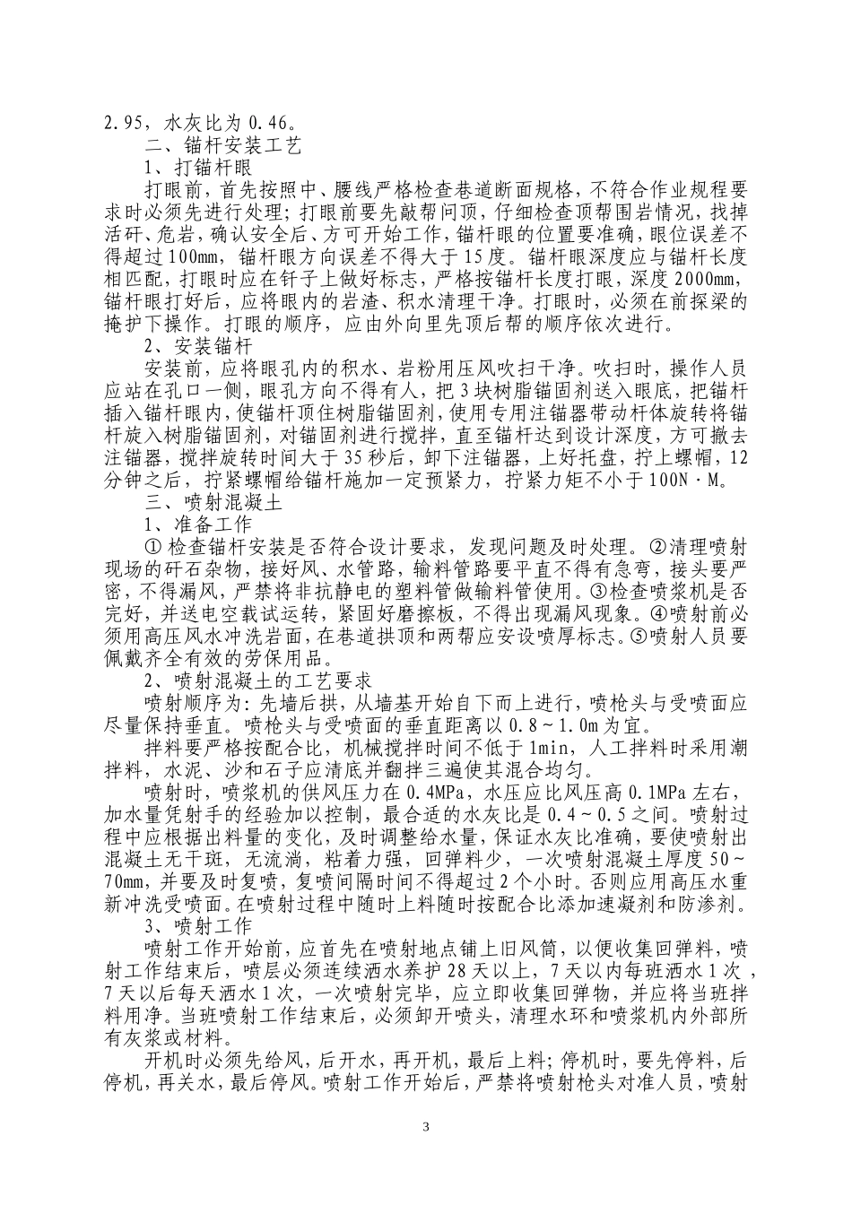 【精品】井下主排水泵房及变电所施工作业规程_第3页