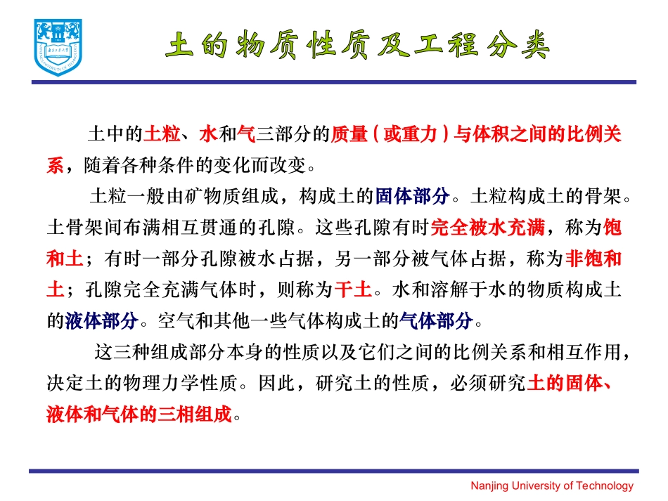 《土质学与土力学》第3章 土的物理性质及工程分类_第1页
