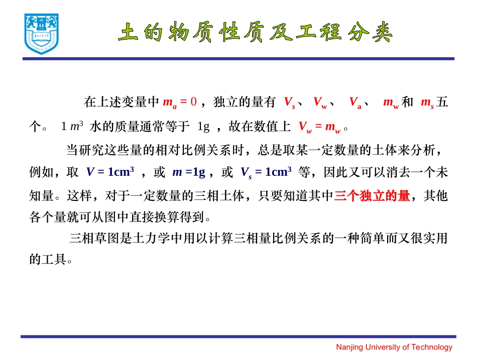 《土质学与土力学》第3章 土的物理性质及工程分类_第3页