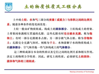 《土质学与土力学》第3章 土的物理性质及工程分类