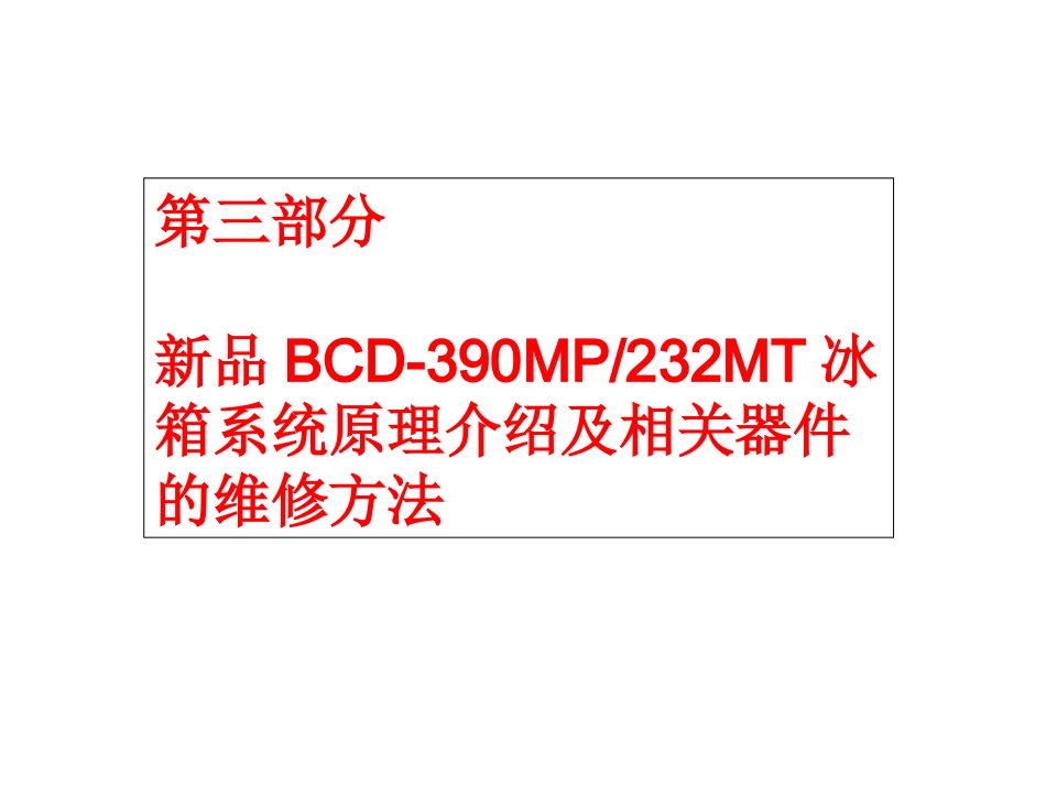 白电维修资料_第2页