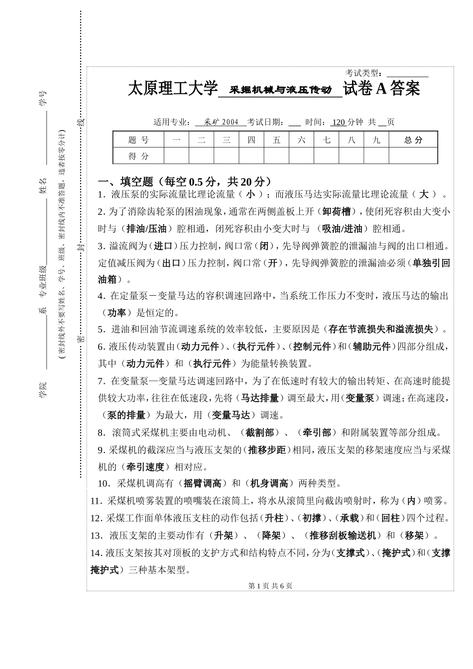 采掘机械与液压传动试题A标准答案_第1页