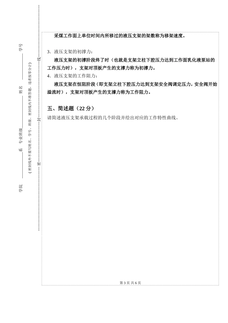 采掘机械与液压传动试题A标准答案_第3页