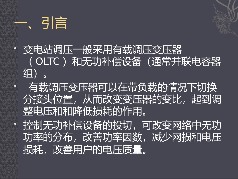 变电站九区图控制策略介绍_第2页