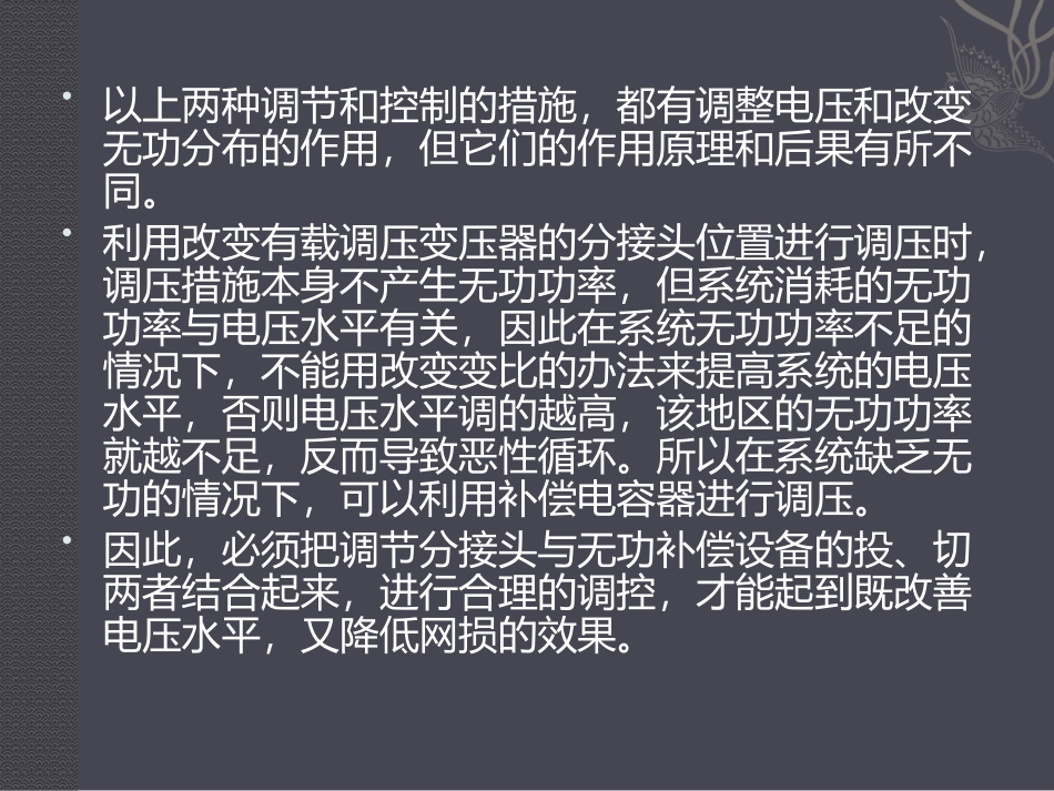 变电站九区图控制策略介绍_第3页