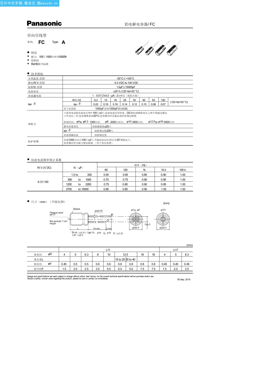 EEUFC1C272中文资料(panasonic)中文数据手册「EasyDatasheet - 矽搜」_第1页