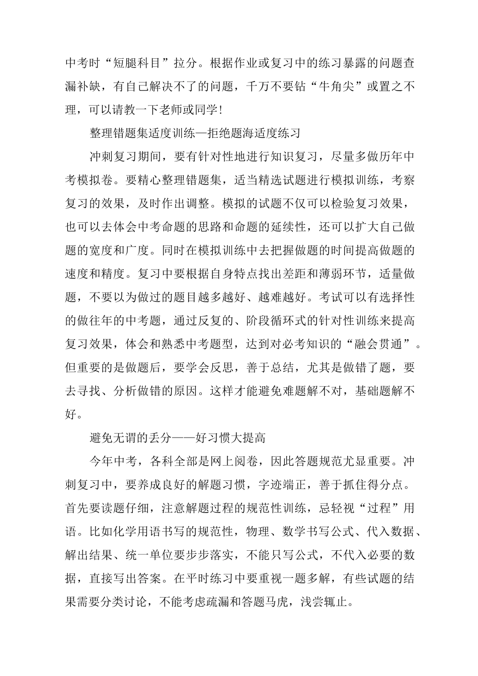 数学中考备考策略_第2页