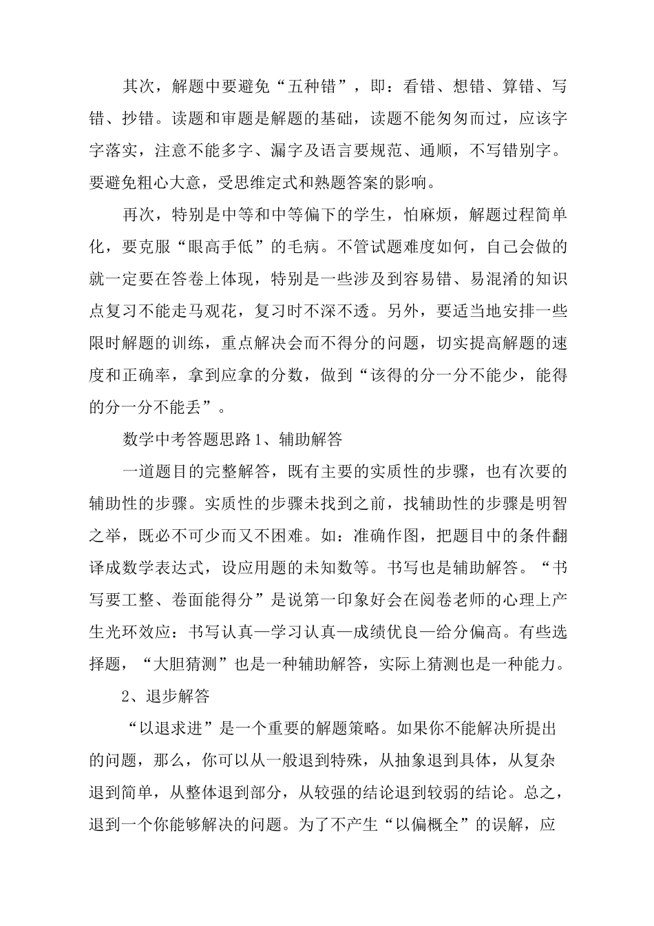 数学中考备考策略_第3页