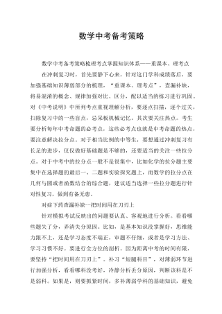 数学中考备考策略