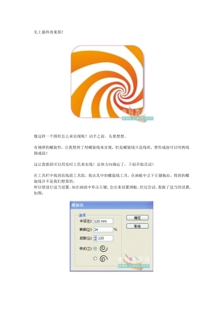 AI绘制阿尔卑斯奶糖漩涡花纹