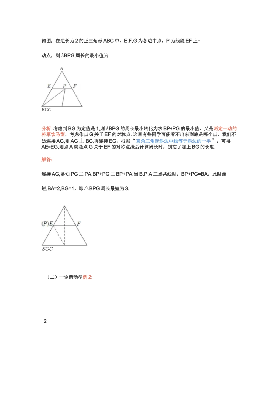 中考复习：将军饮马类题型大全_第2页